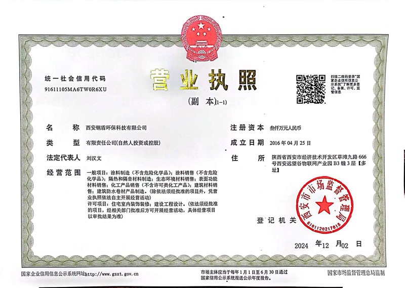 營(yíng)業(yè)執(zhí)照