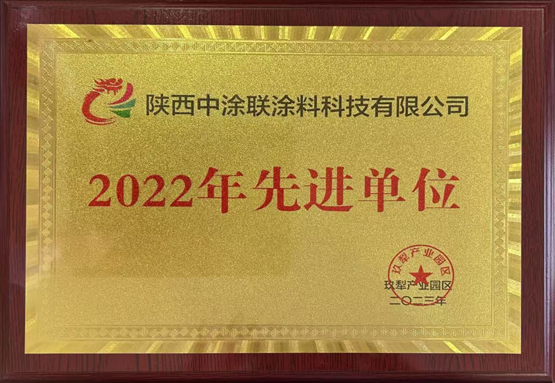 2022年先進(jìn)單位